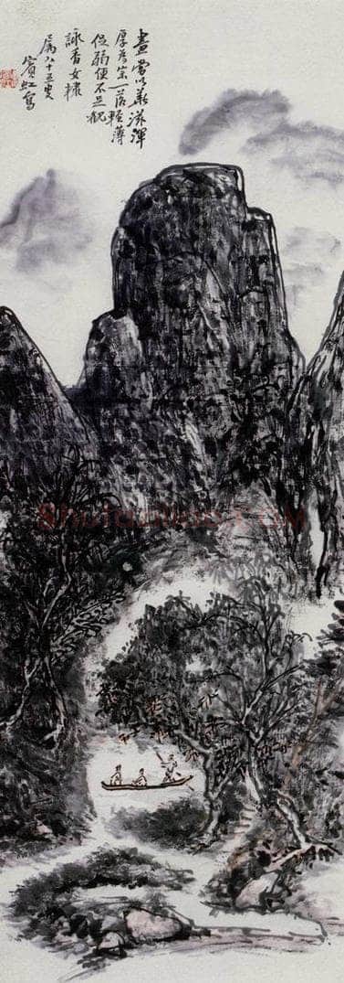 黄宾虹 《山溪泛舟》 书画作品