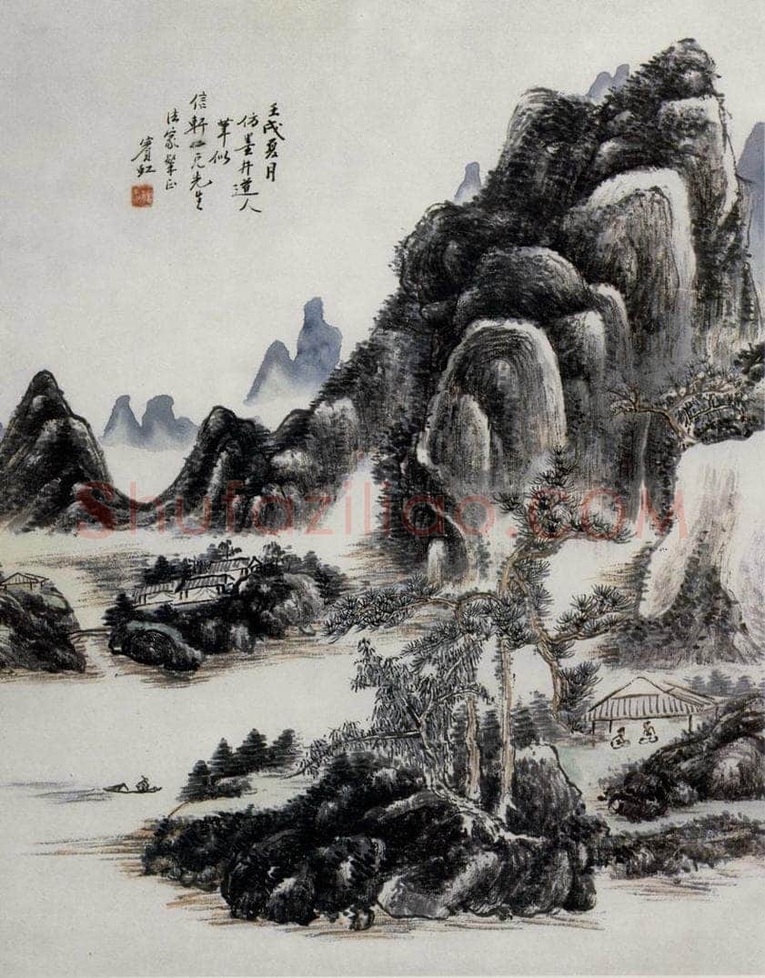 黄宾虹 《仿墨井道人笔意》 书画作品