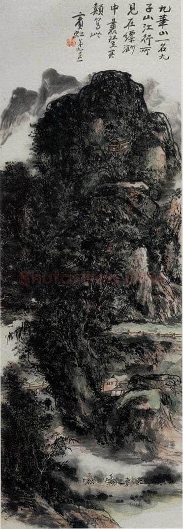 黄宾虹 《九子山》 书画作品