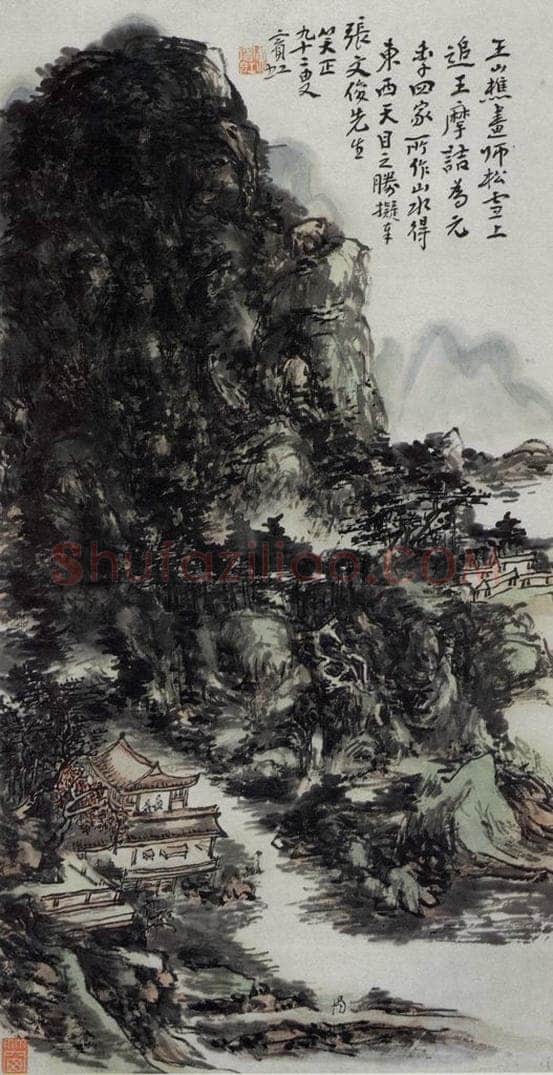 黄宾虹 《天目山》 书画作品