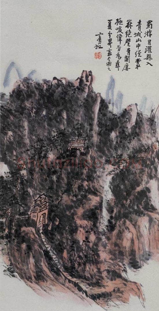 黄宾虹 《青城山》 书画作品