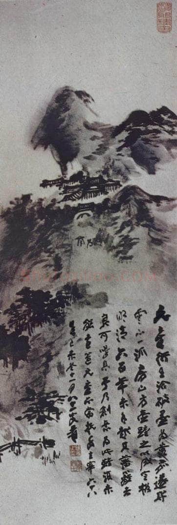 张大千 《云山图》 书画作品