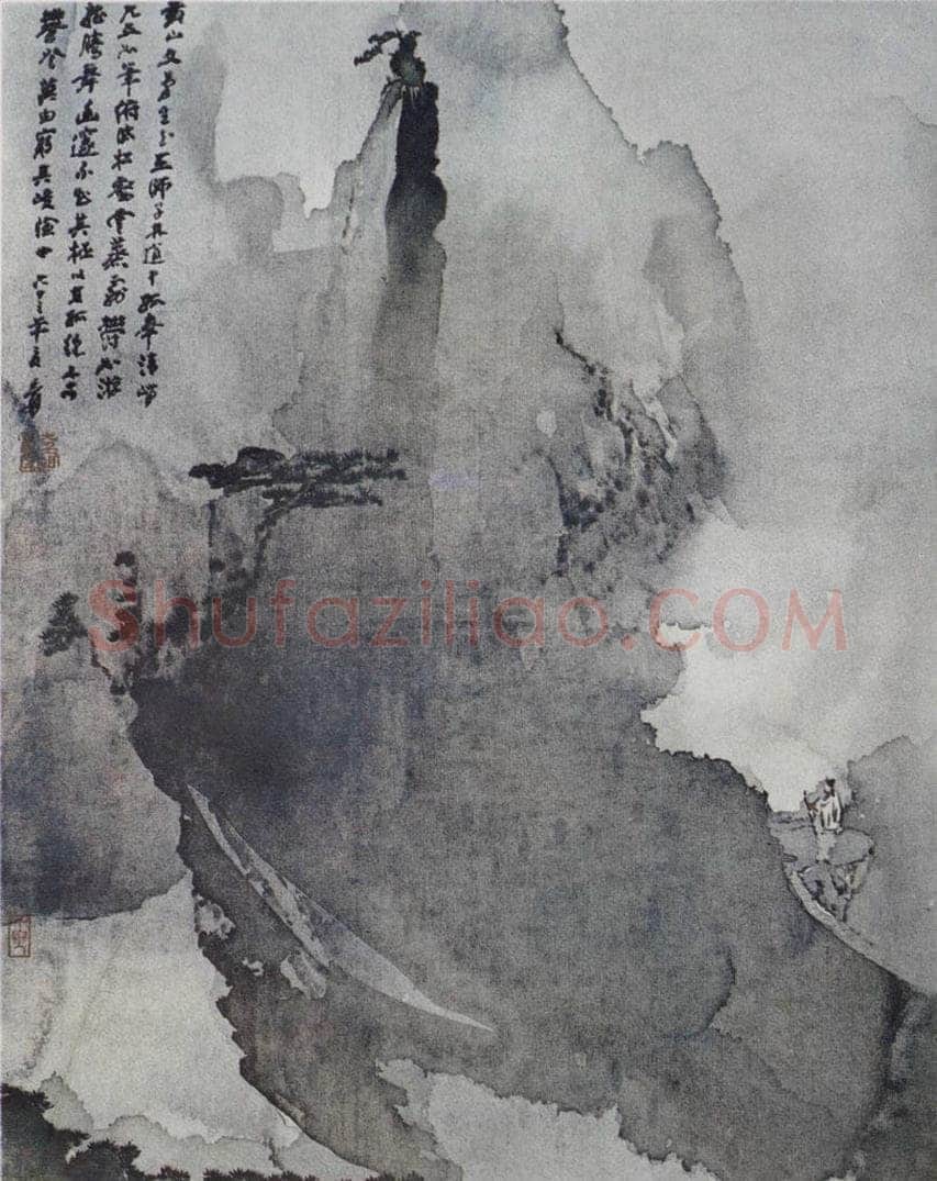  张大千 《黄山文笔峰》 书画作品