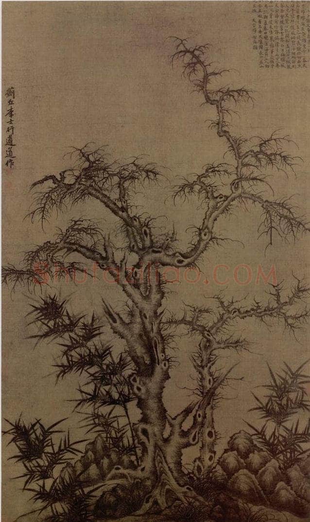 元 李士行 古木叢篁图轴 书画作品