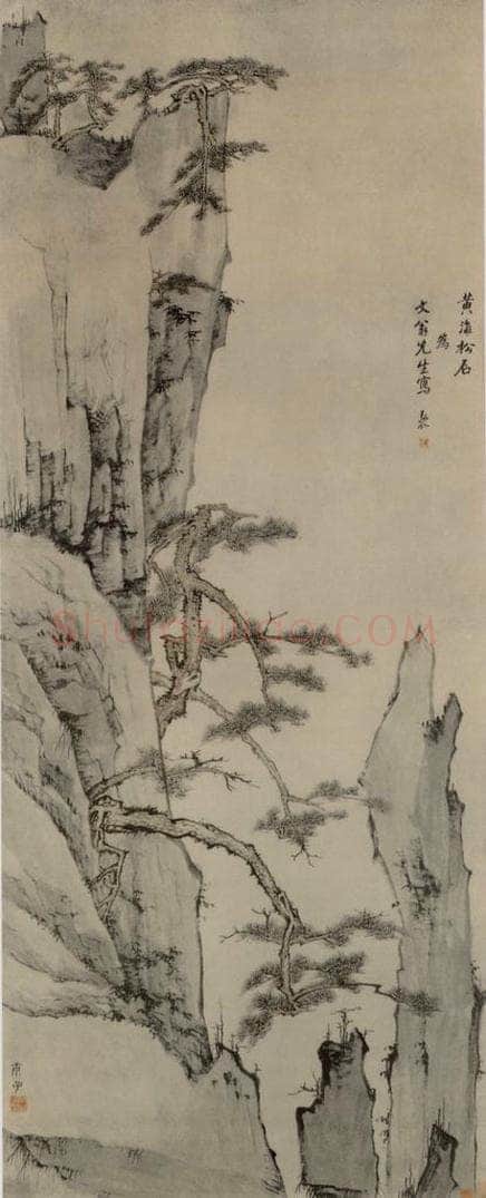 清 弘仁 黄海松石图轴 书画作品