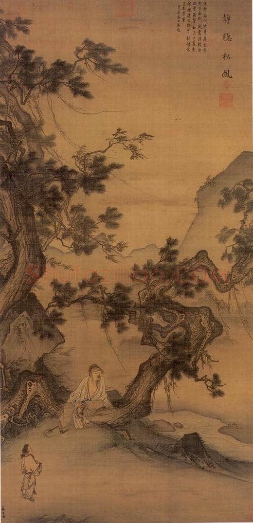 宋 马麟 《静听松风图》 书画作品