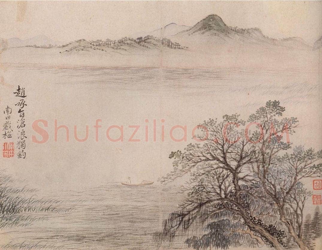 清 恽寿平 《仿古山水》 书画作品