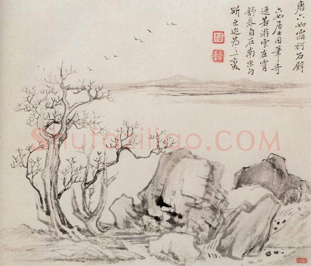 清 恽寿平 《山水》 书画作品