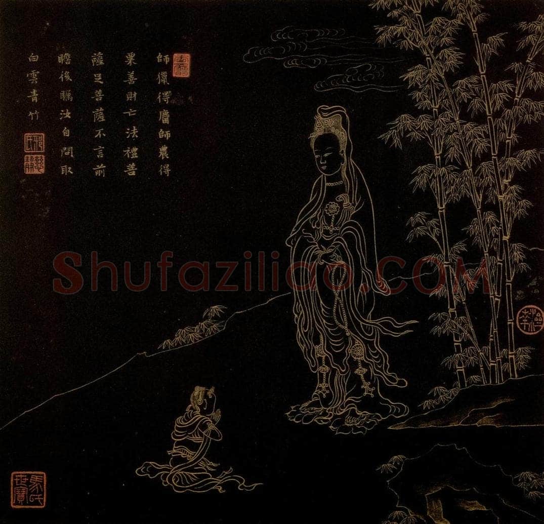 明 邢慈静 《画观世音菩萨三十二应身相》 书画作品