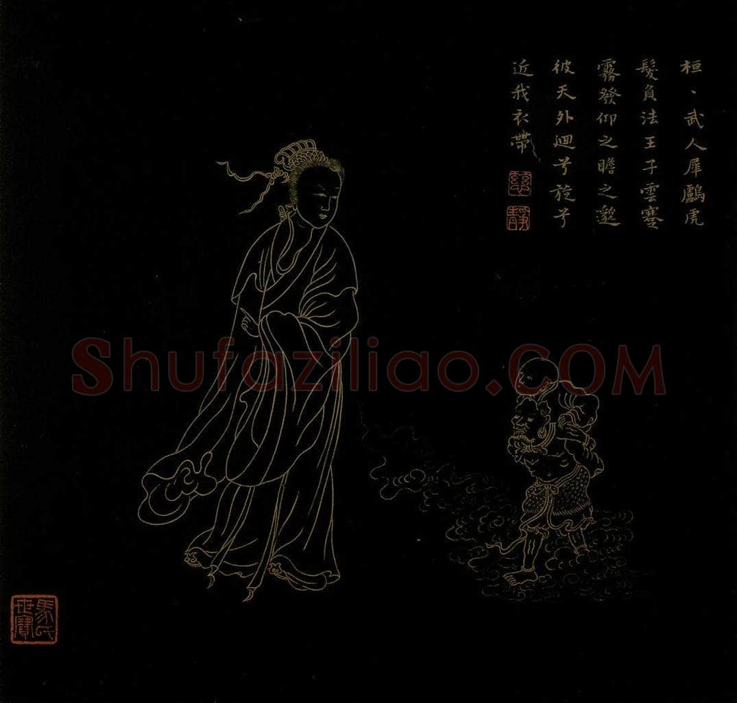 明 邢慈静 《画观世音菩萨三十二应身相》 书画作品