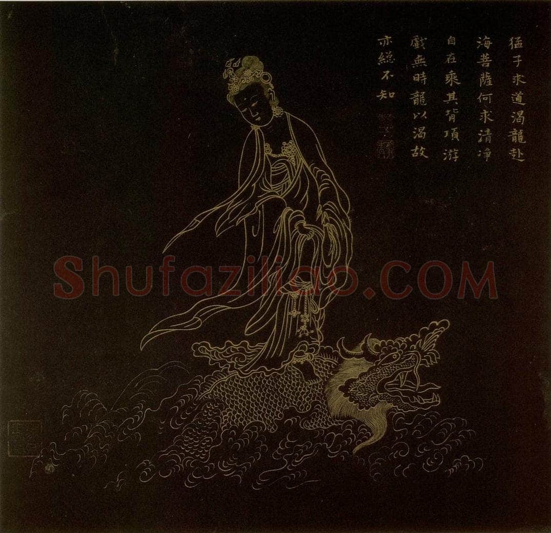 明 邢慈静 《画观世音菩萨三十二应身相》 书画作品