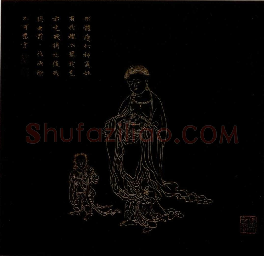 明 邢慈静 《画观世音菩萨三十二应身相》 书画作品