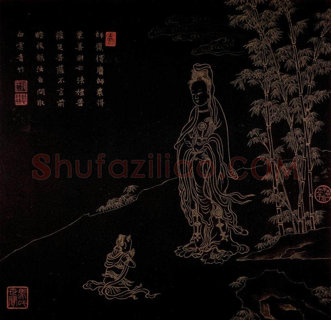 明 邢慈静 《画观世音菩萨三十二应身相》 书画作品