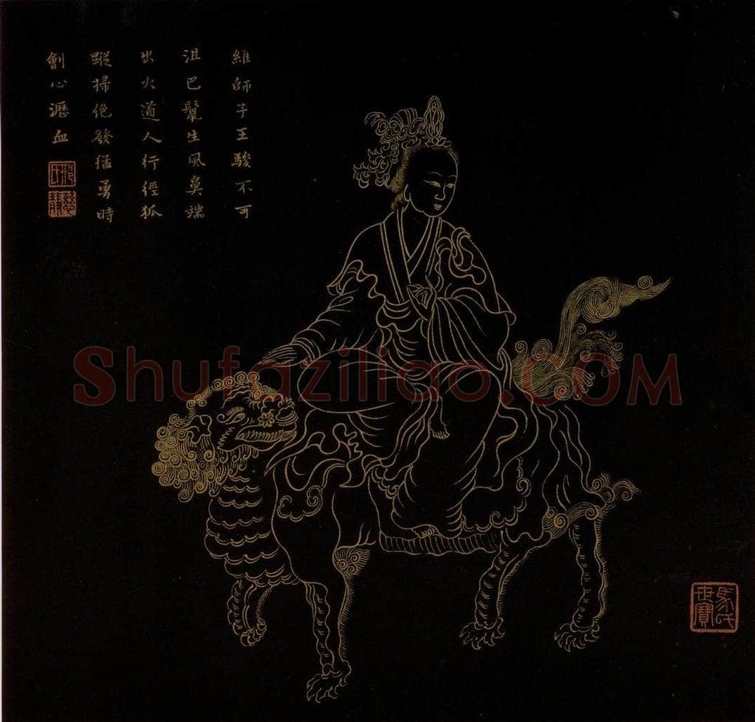 明 邢慈静 《画观世音菩萨三十二应身相》 书画作品