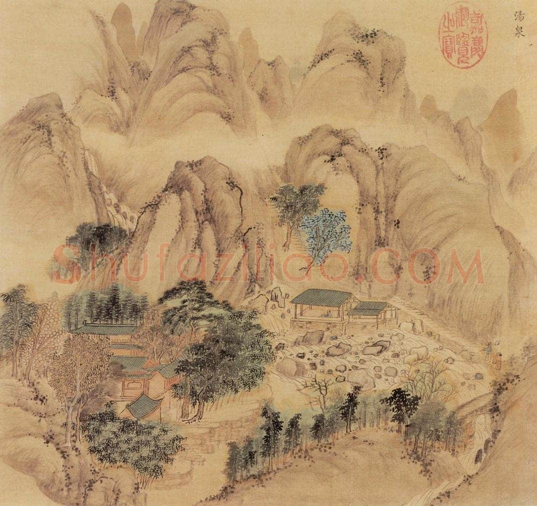 明 周用 《书新安十景图》 书画作品