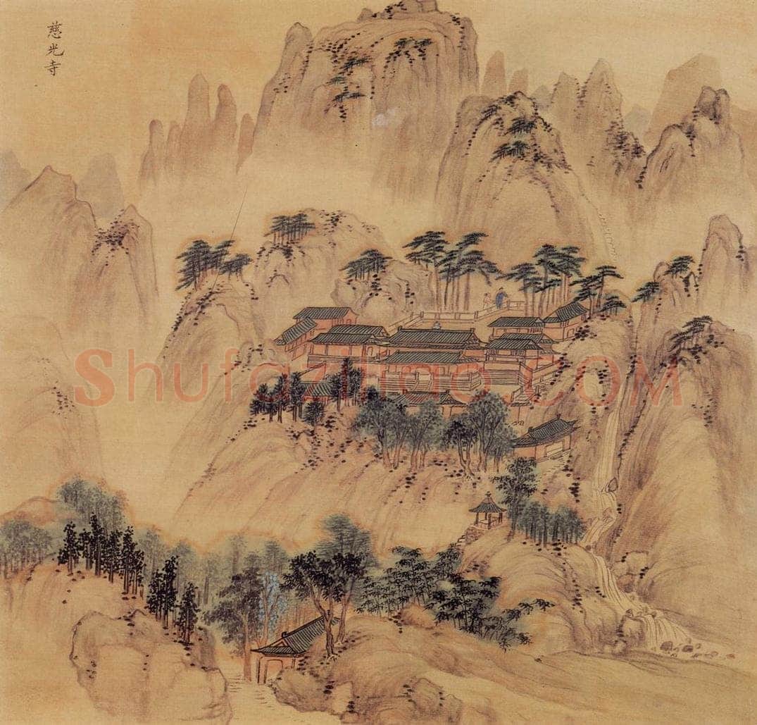 明 周用 《书新安十景图》 书画作品