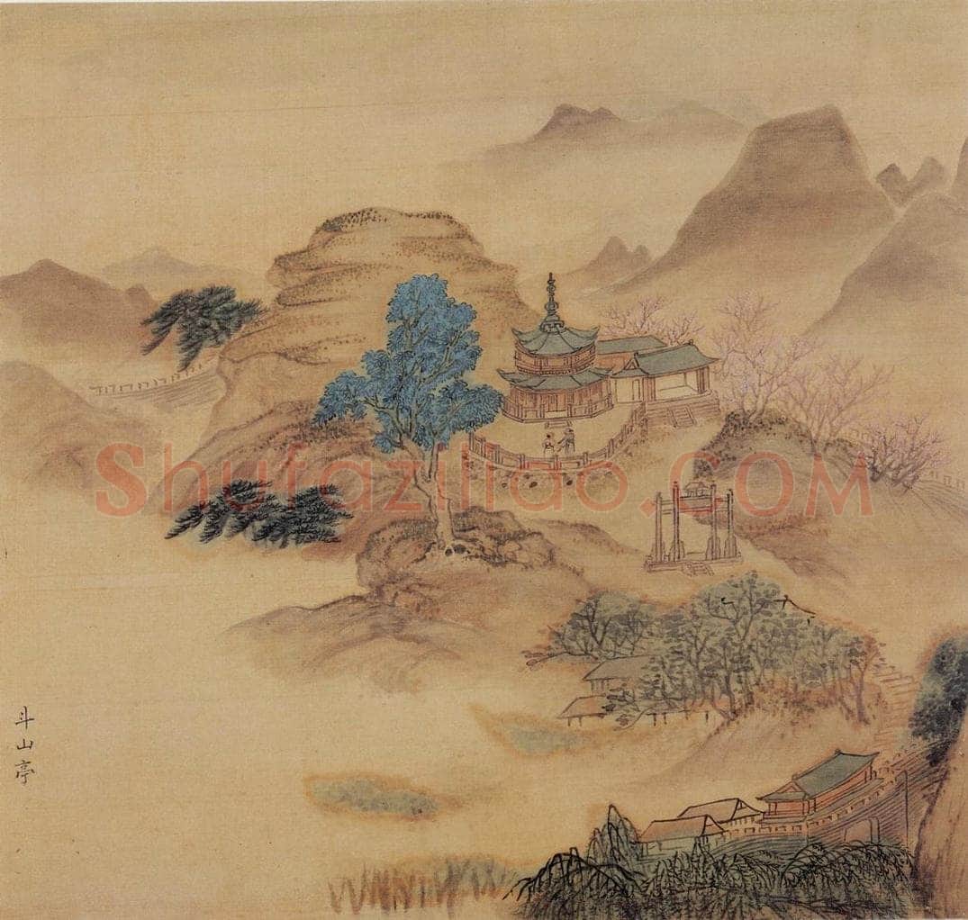 明 周用 《书新安十景图》 书画作品