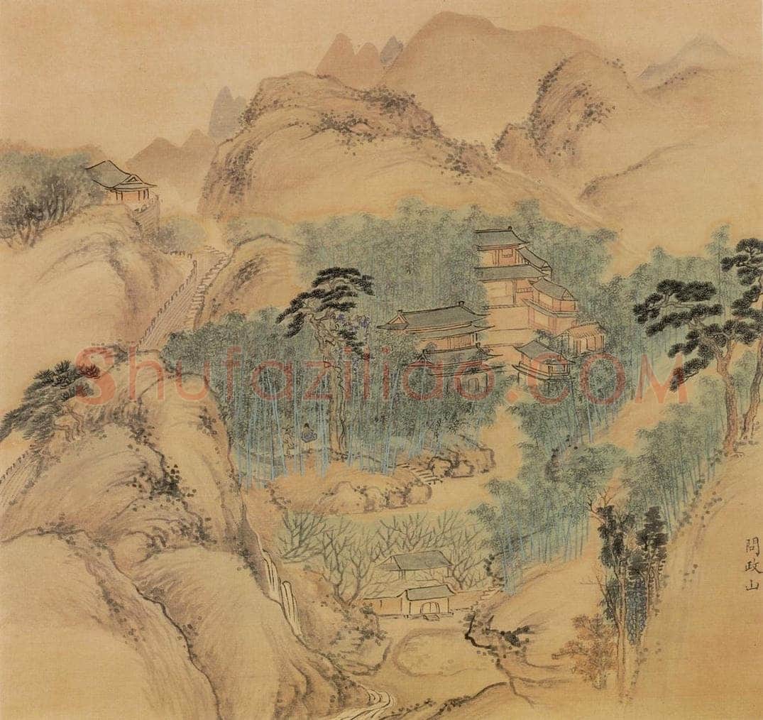 明 周用 《书新安十景图》 书画作品