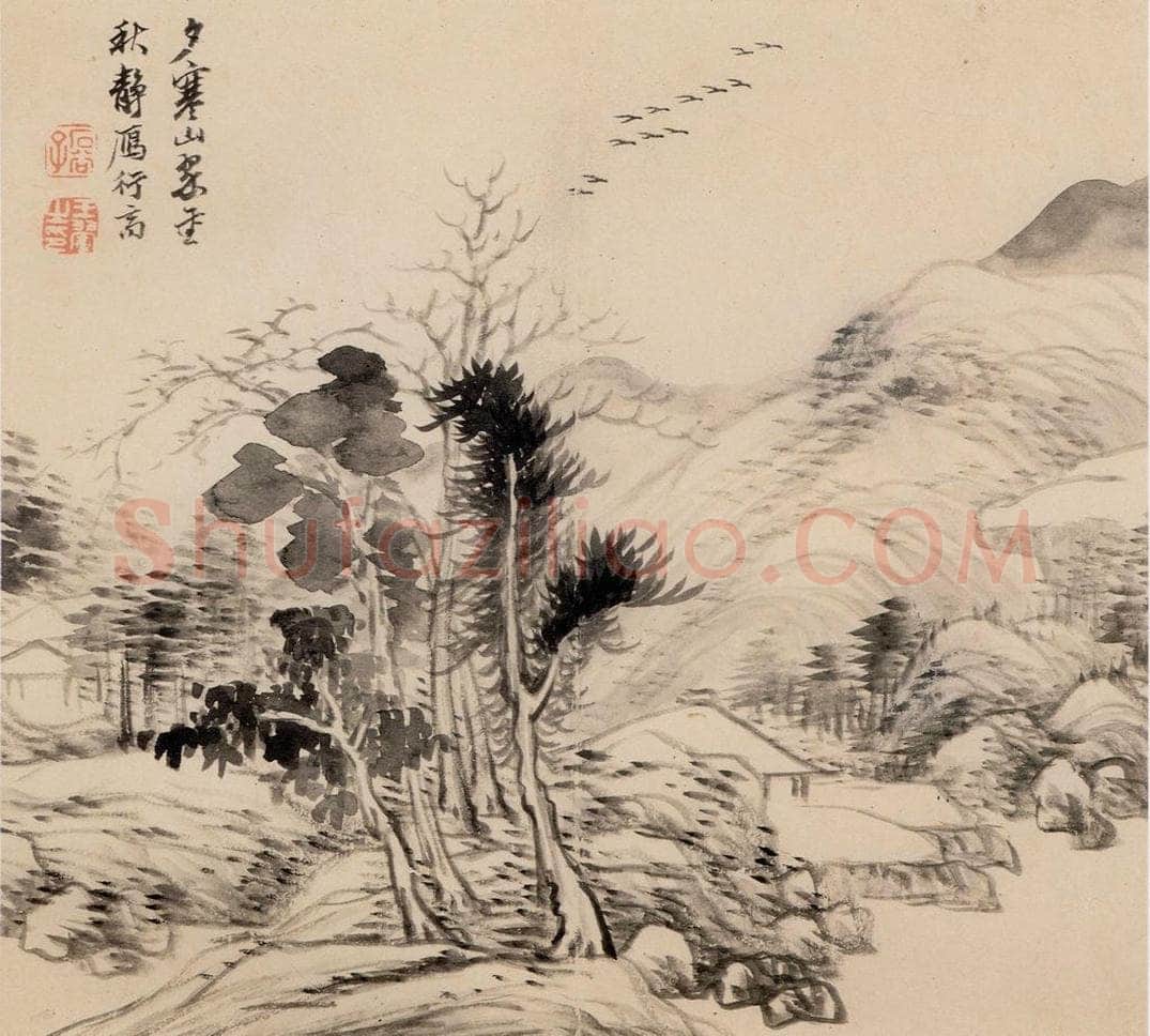 清朝 恽寿平 画山水 书画作品