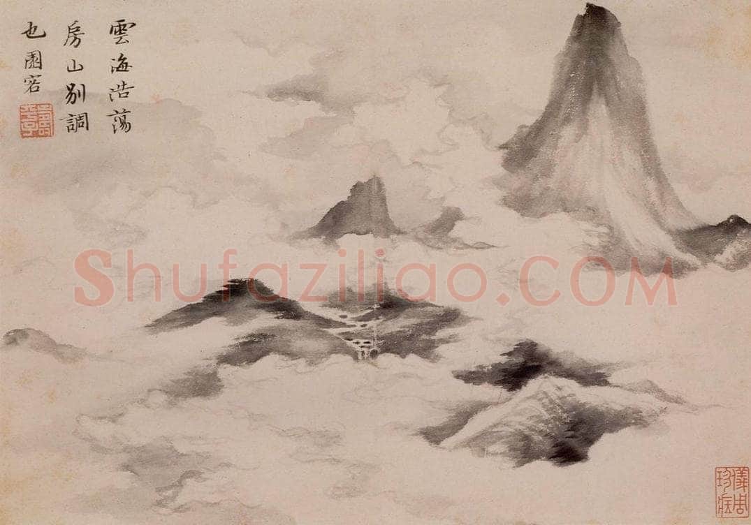 清朝 恽寿平 画山水 书画作品