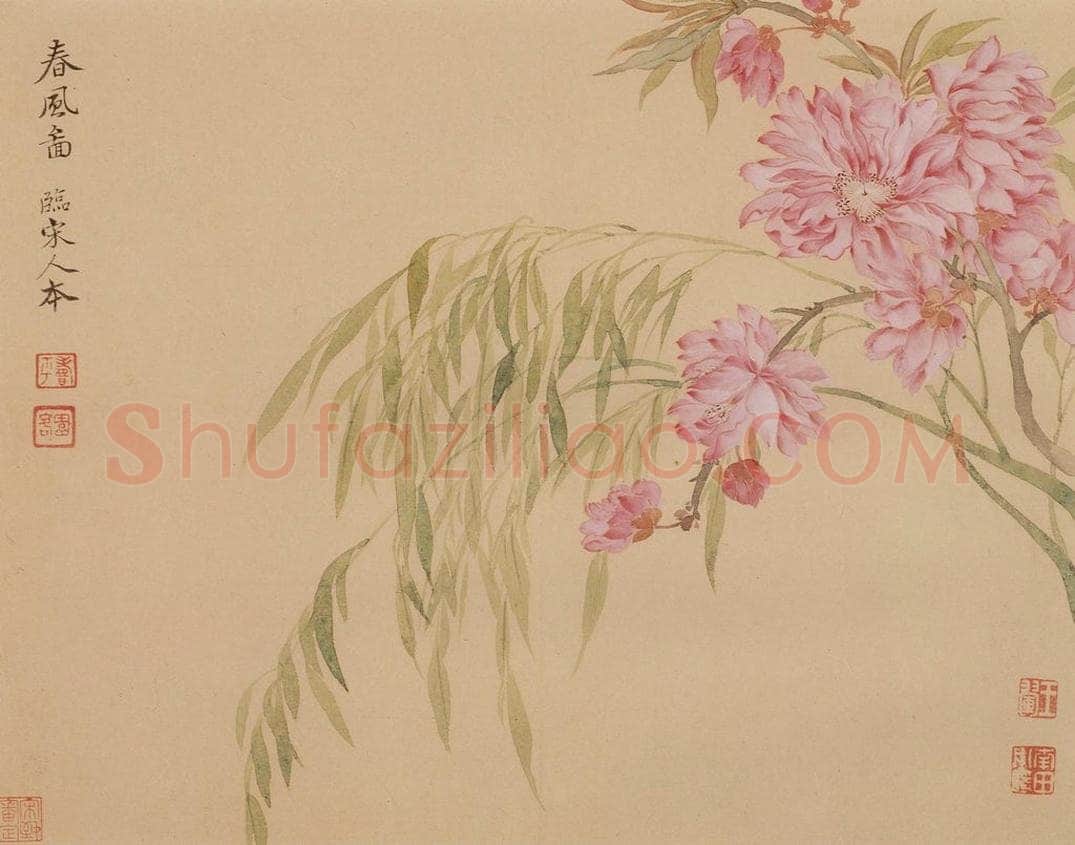 清朝 恽寿平 摹古 书画作品