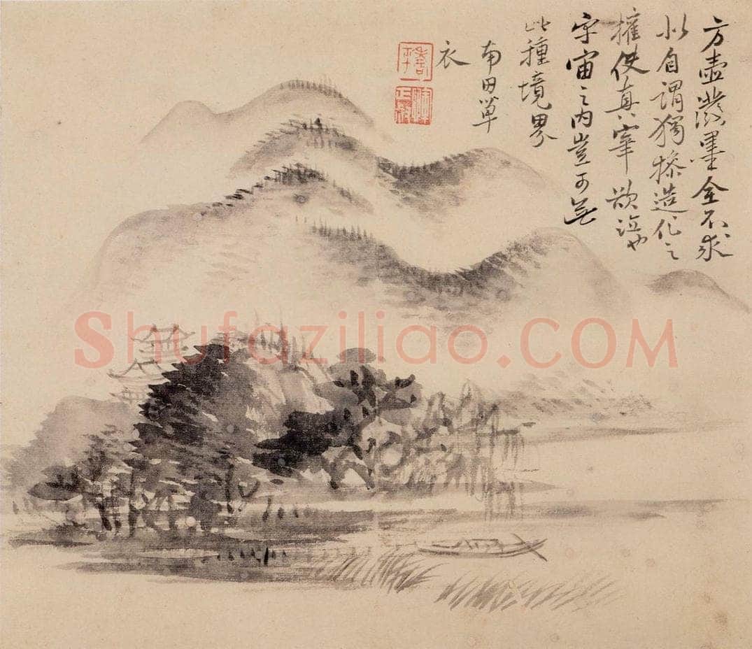 清朝 恽寿平 画山水 书画作品