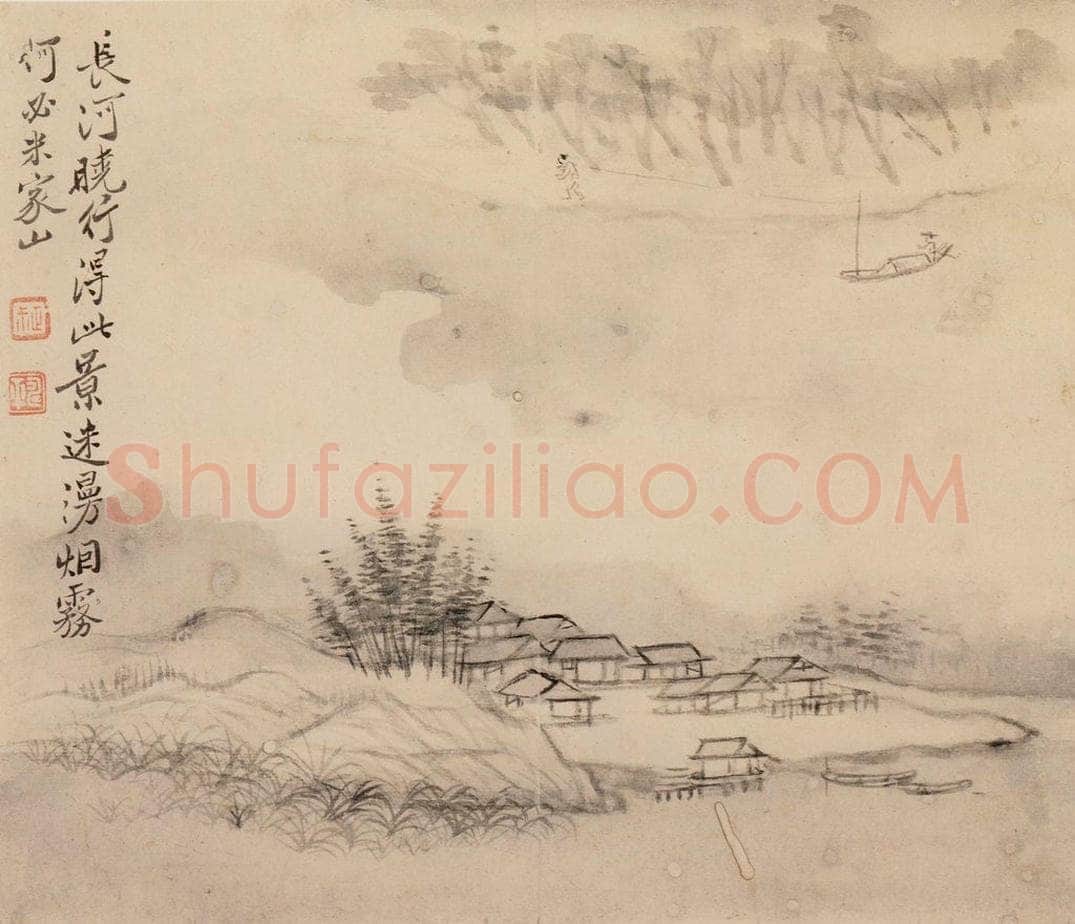 清朝 恽寿平 画山水 书画作品