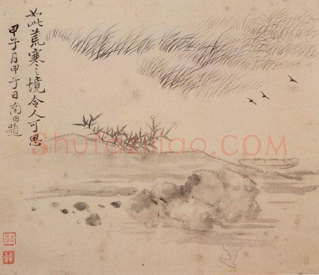 清朝 恽寿平 画山水 书画作品