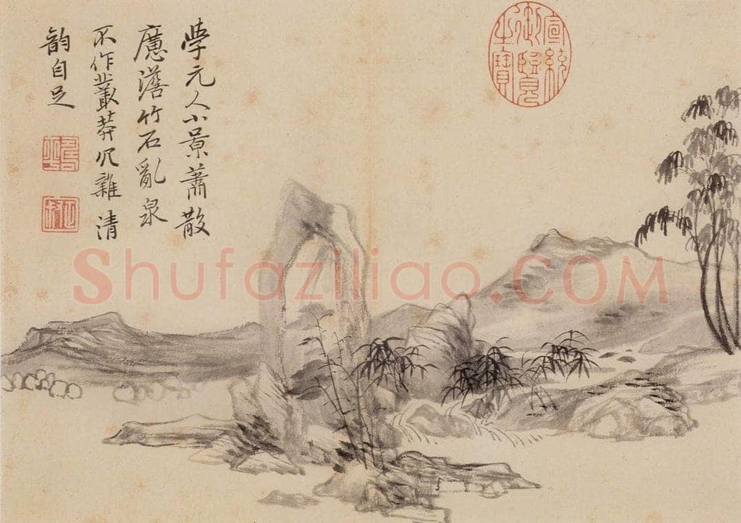 清朝 恽寿平 山水 书画作品