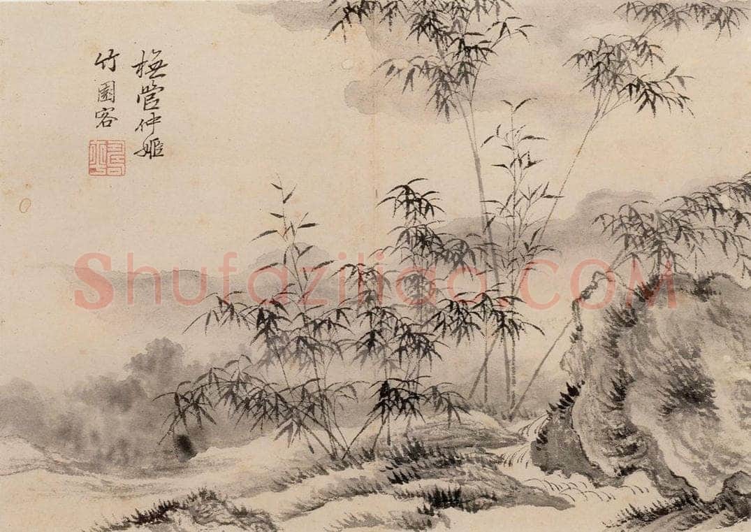 清朝 恽寿平 山水 书画作品