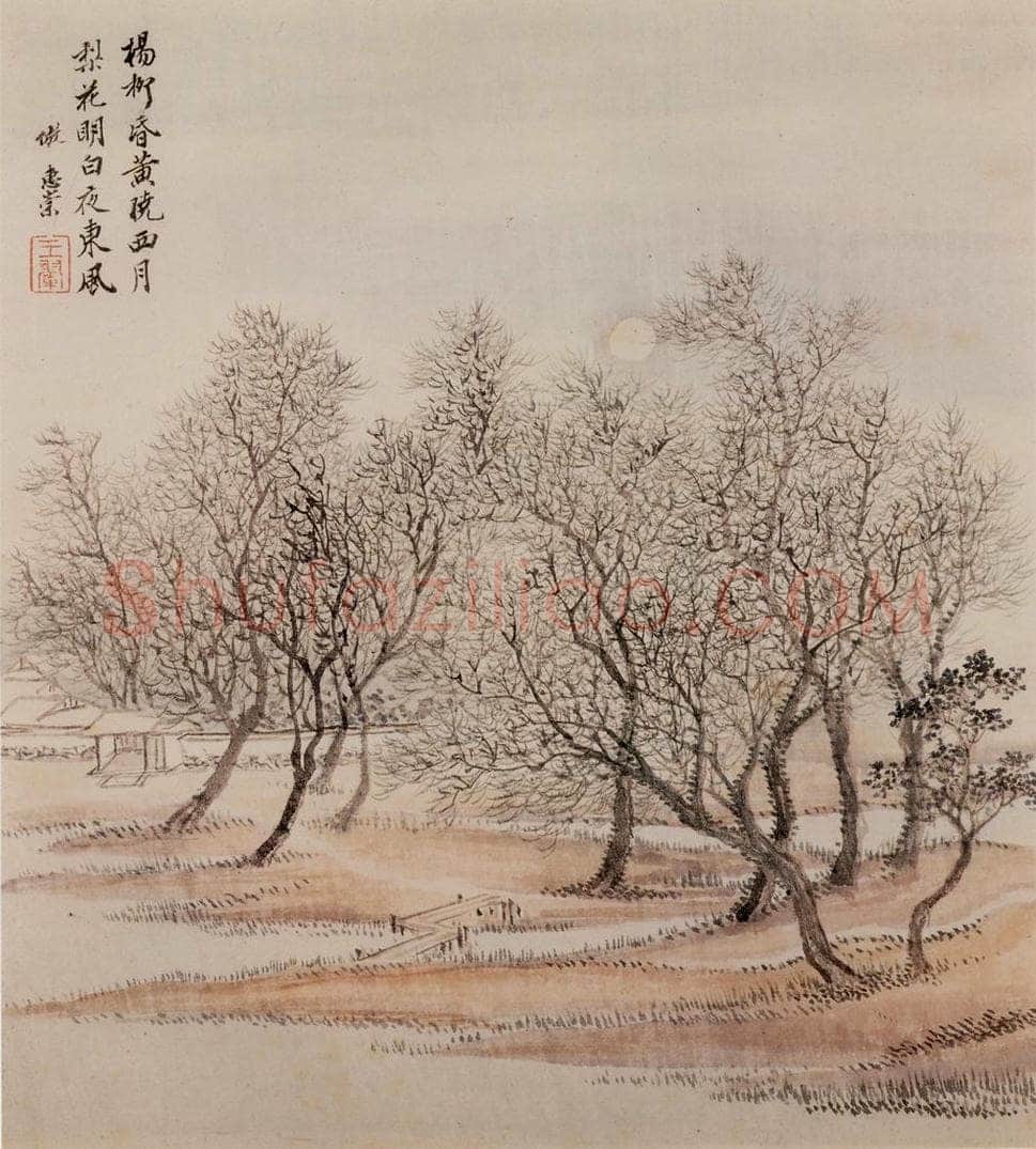 清 王翬 宋元山水 书画作品