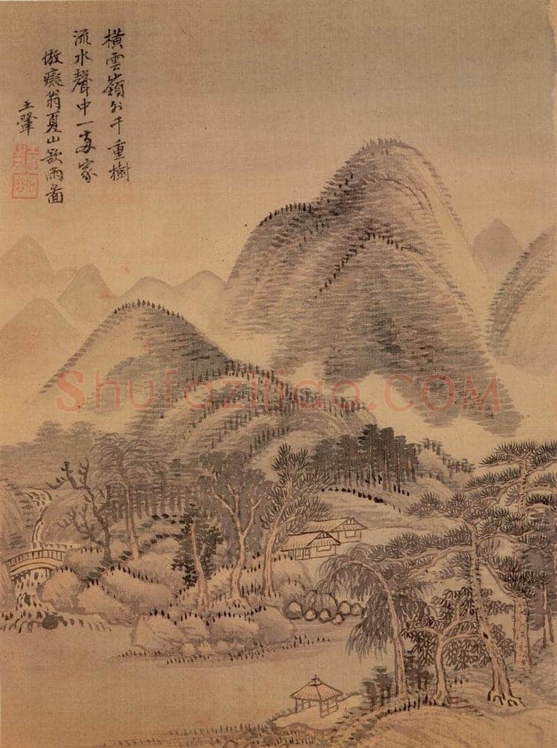 清 王翬 画山水 书画作品