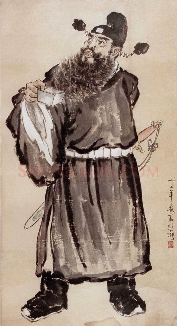 现代 徐悲鸿 《饮酒钟馗》 书画作品