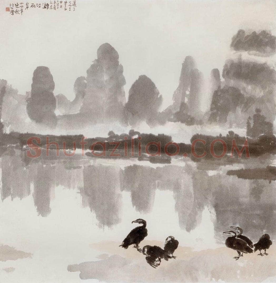 现代 徐悲鸿 《漓江两岸轴》 书画作品