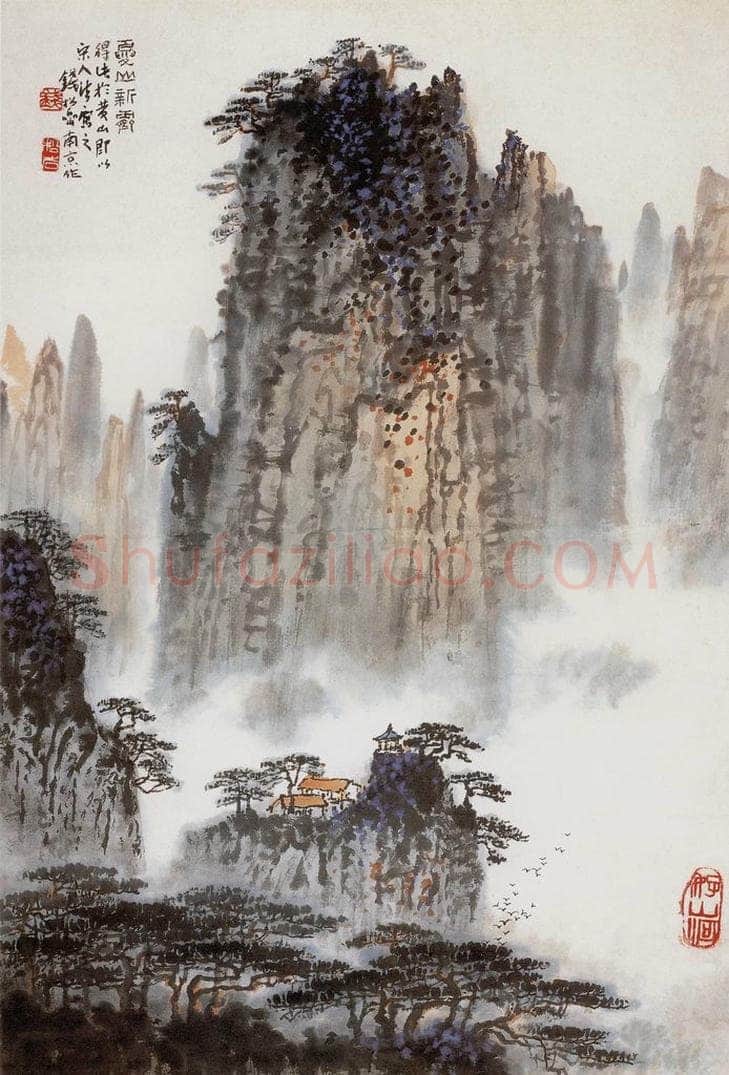 20世纪70年代中期 钱松岩 《霁夏山新》 书画作品