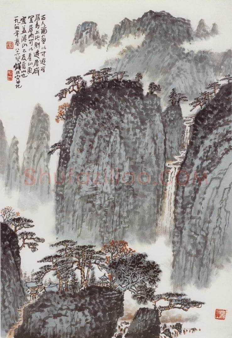 1984年 钱松岩 《游山不及看山也》 书画作品