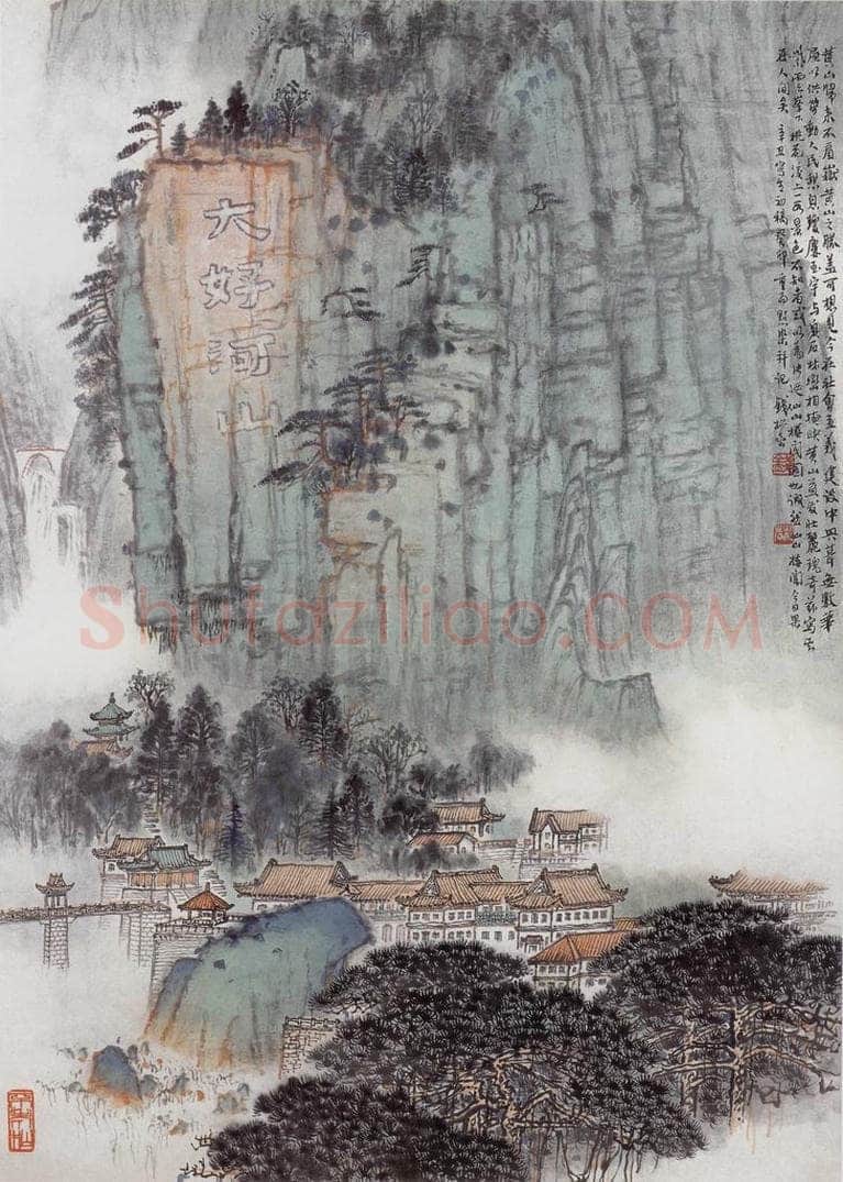 1961年 钱松岩 《大好河山》 书画作品