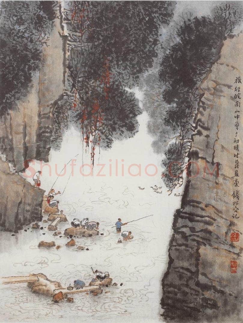 20世纪60年代 钱松岩 《皖南山中》 书画作品
