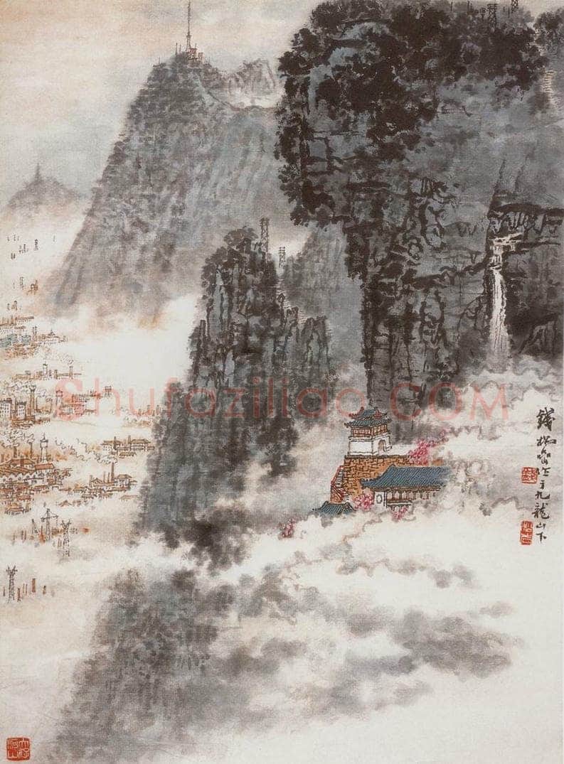20世纪70年代中期 钱松岩 《九龙山下》 书画作品