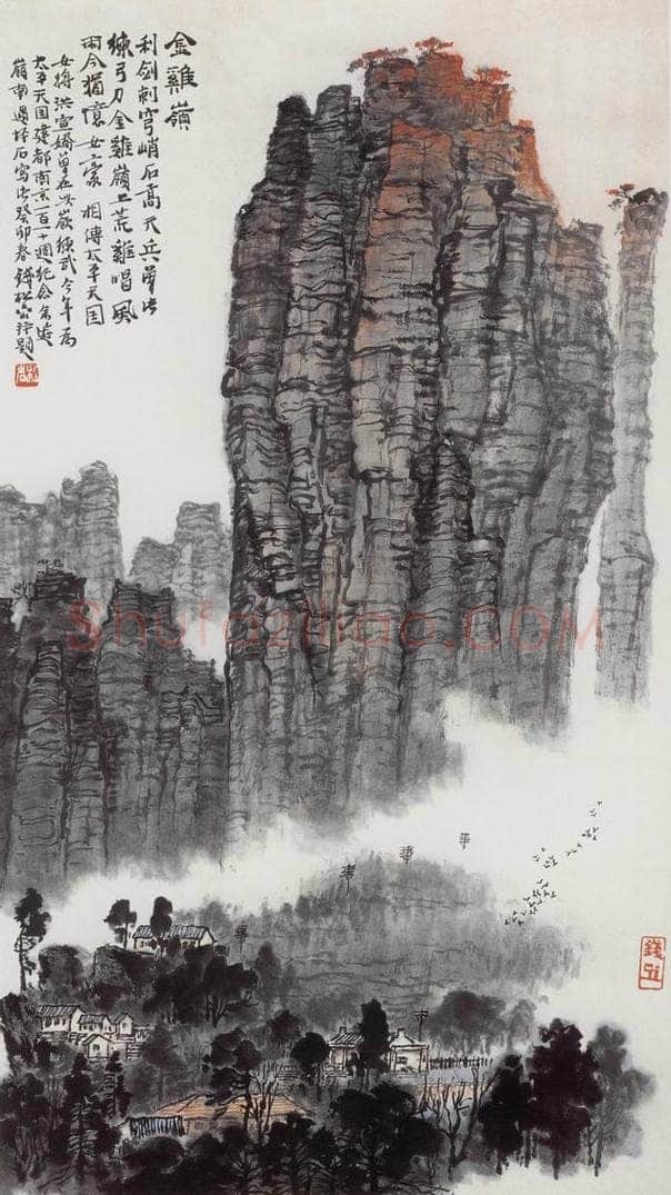 1963年 钱松岩 《金鸡岭》 书画作品