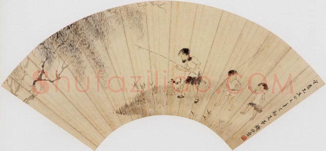 1941年 钱松岩 《童趣》 书画作品