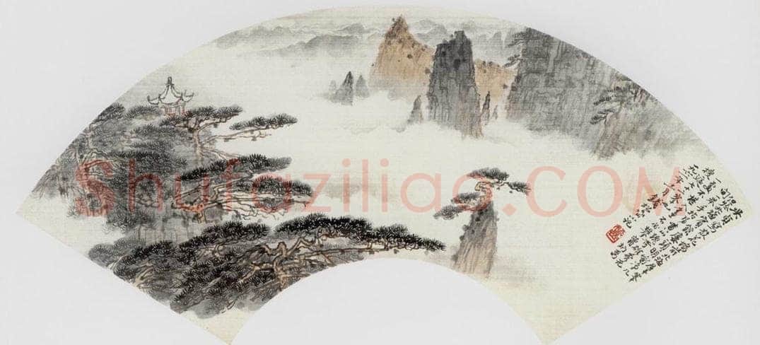 1961年 钱松岩 《梦笔生花》 书画作品