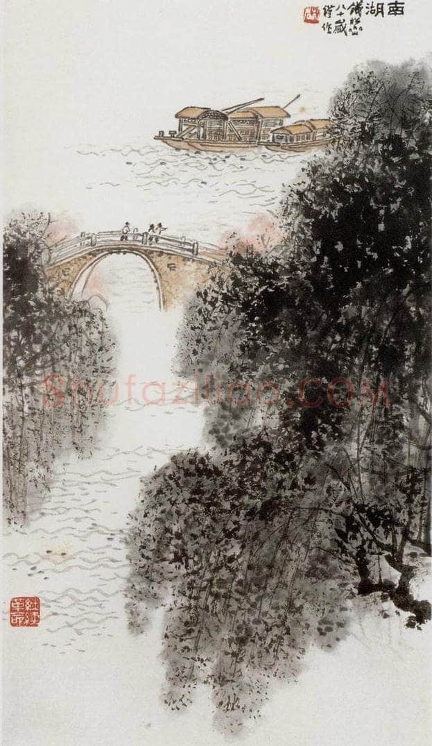 1979年 钱松岩 《南湖》 书画作品