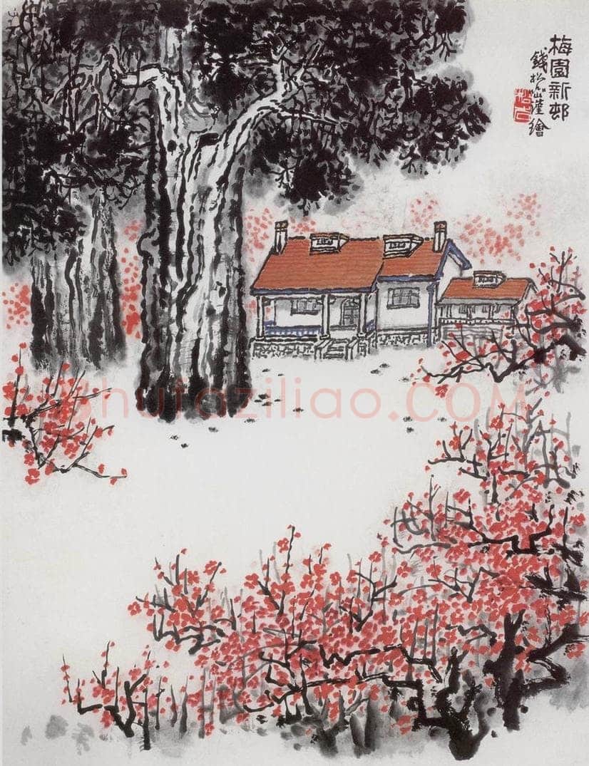 20世纪60年代 钱松岩 《梅园新村》 书画作品