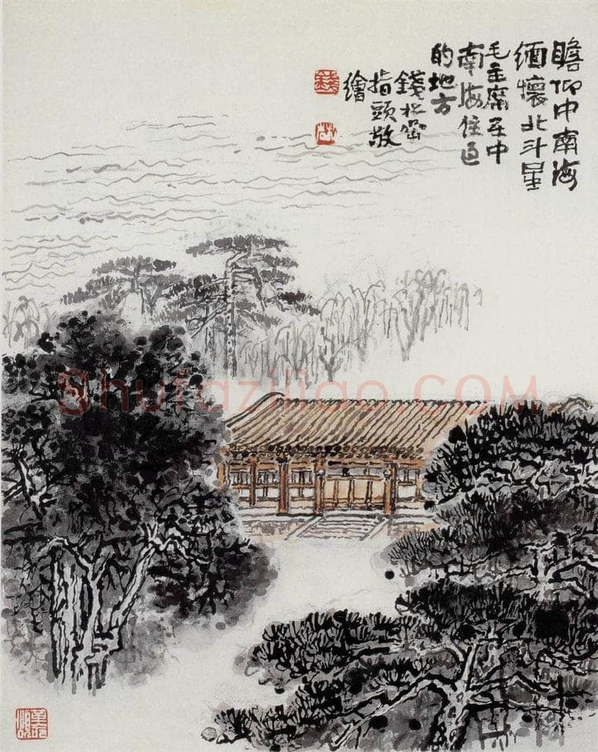 20世纪70年代后期 钱松岩 《中南海》 书画作品