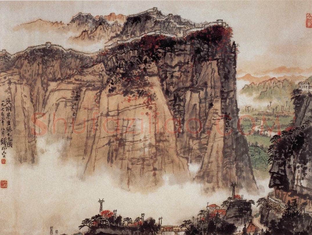 1975年 钱松岩 《长城万里风光无限》 书画作品