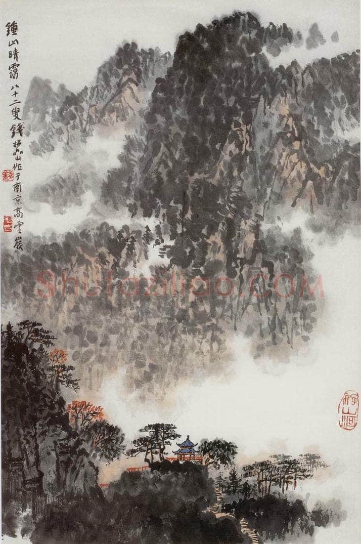 1980年 钱松岩 《钟山晴霭》 书画作品