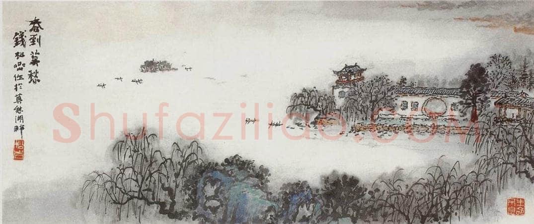 1984年 钱松岩 《春到莫愁》 书画作品