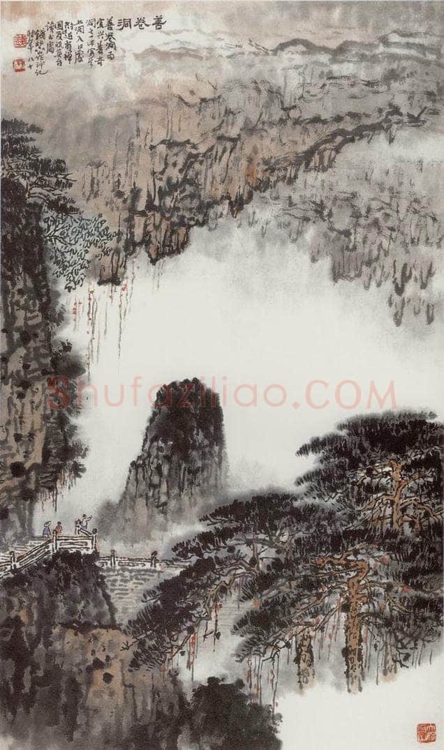 1978年 钱松岩 《善卷洞》 书画作品