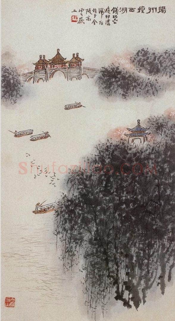 20世纪70年代后期 钱松岩 《扬州瘦西湖》 书画作品